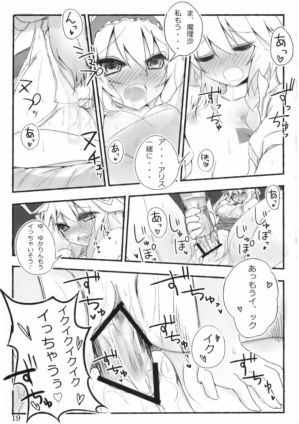まりさ☆ほりっくなさま～うぉ～ず Summer Wars like Marisa holic - page20