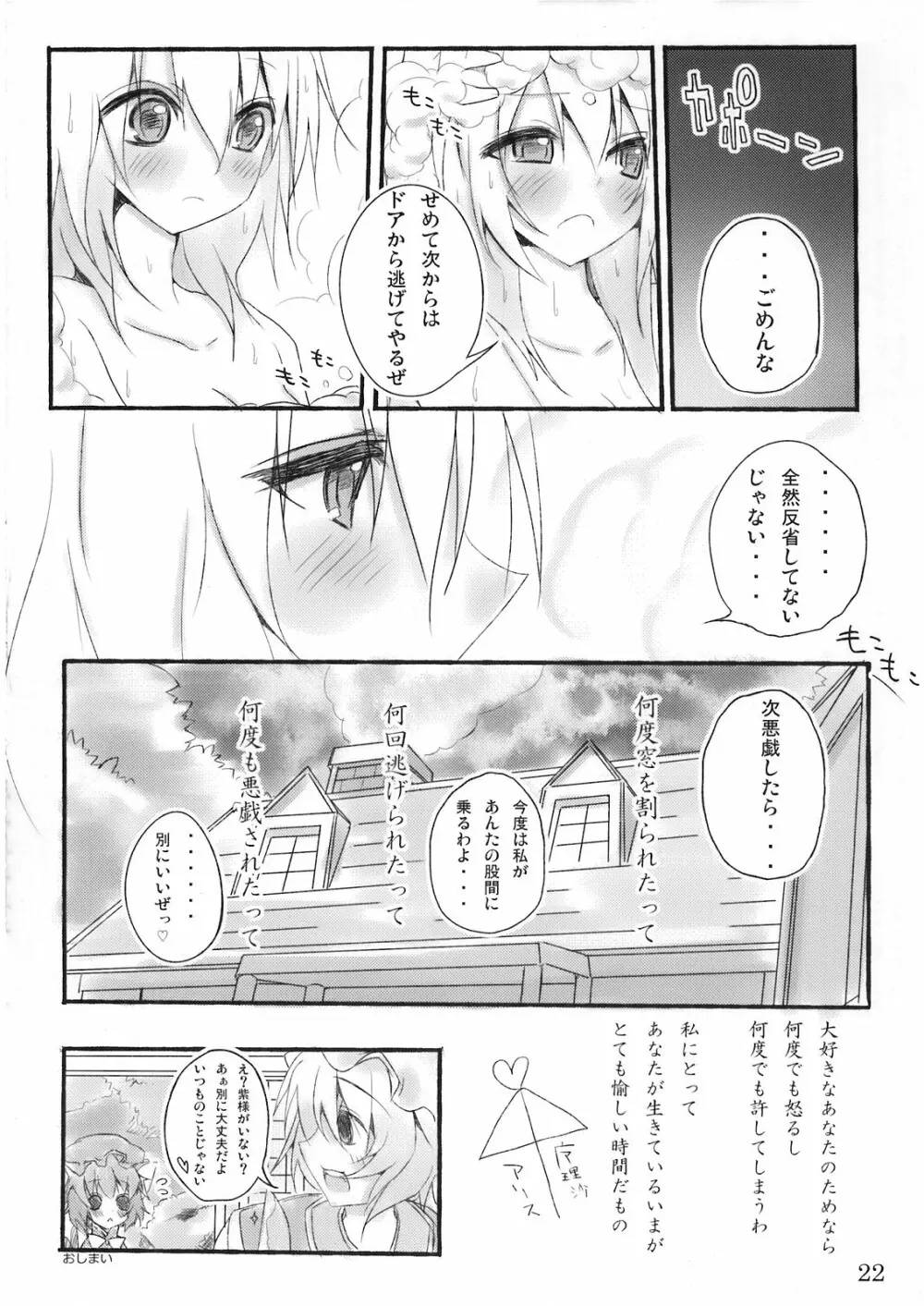 まりさ☆ほりっくなさま～うぉ～ず Summer Wars like Marisa holic - page23