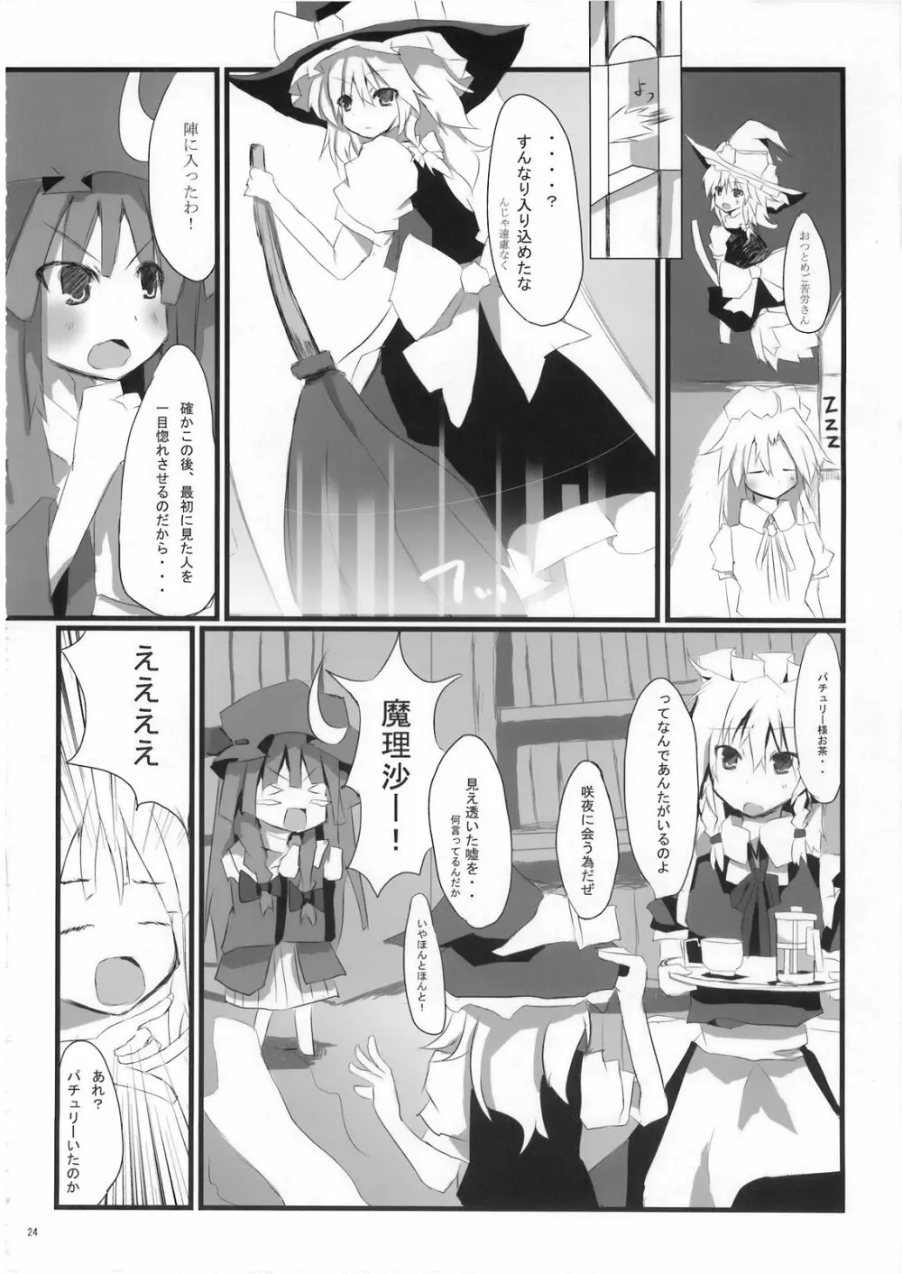 まりさ☆ほりっくなさま～うぉ～ず Summer Wars like Marisa holic - page25