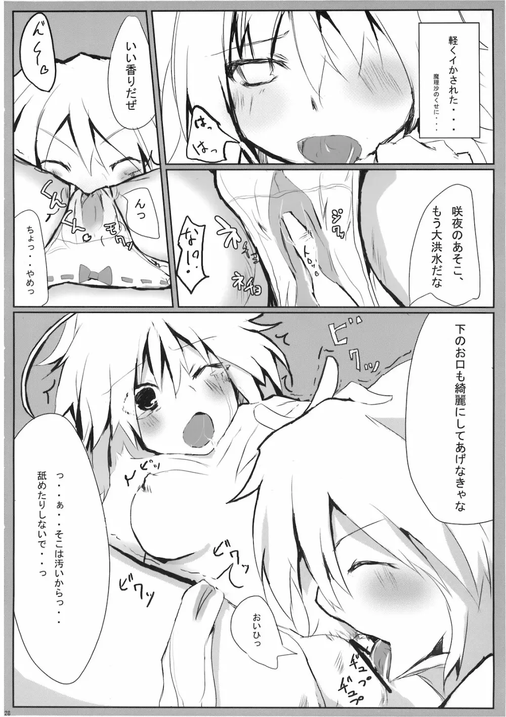 まりさ☆ほりっくなさま～うぉ～ず Summer Wars like Marisa holic - page29