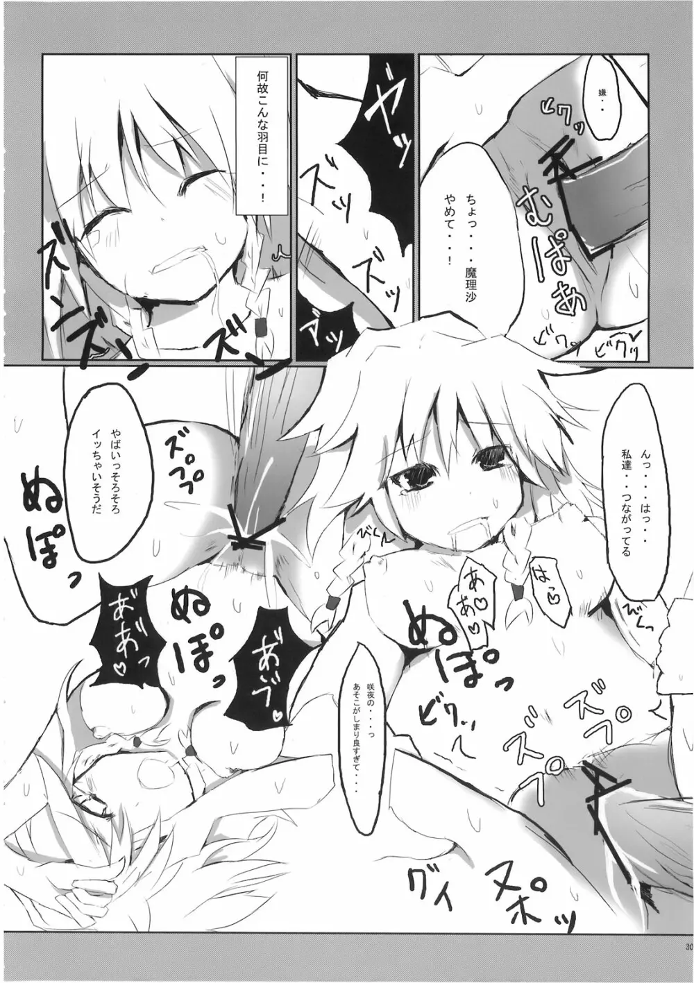 まりさ☆ほりっくなさま～うぉ～ず Summer Wars like Marisa holic - page31