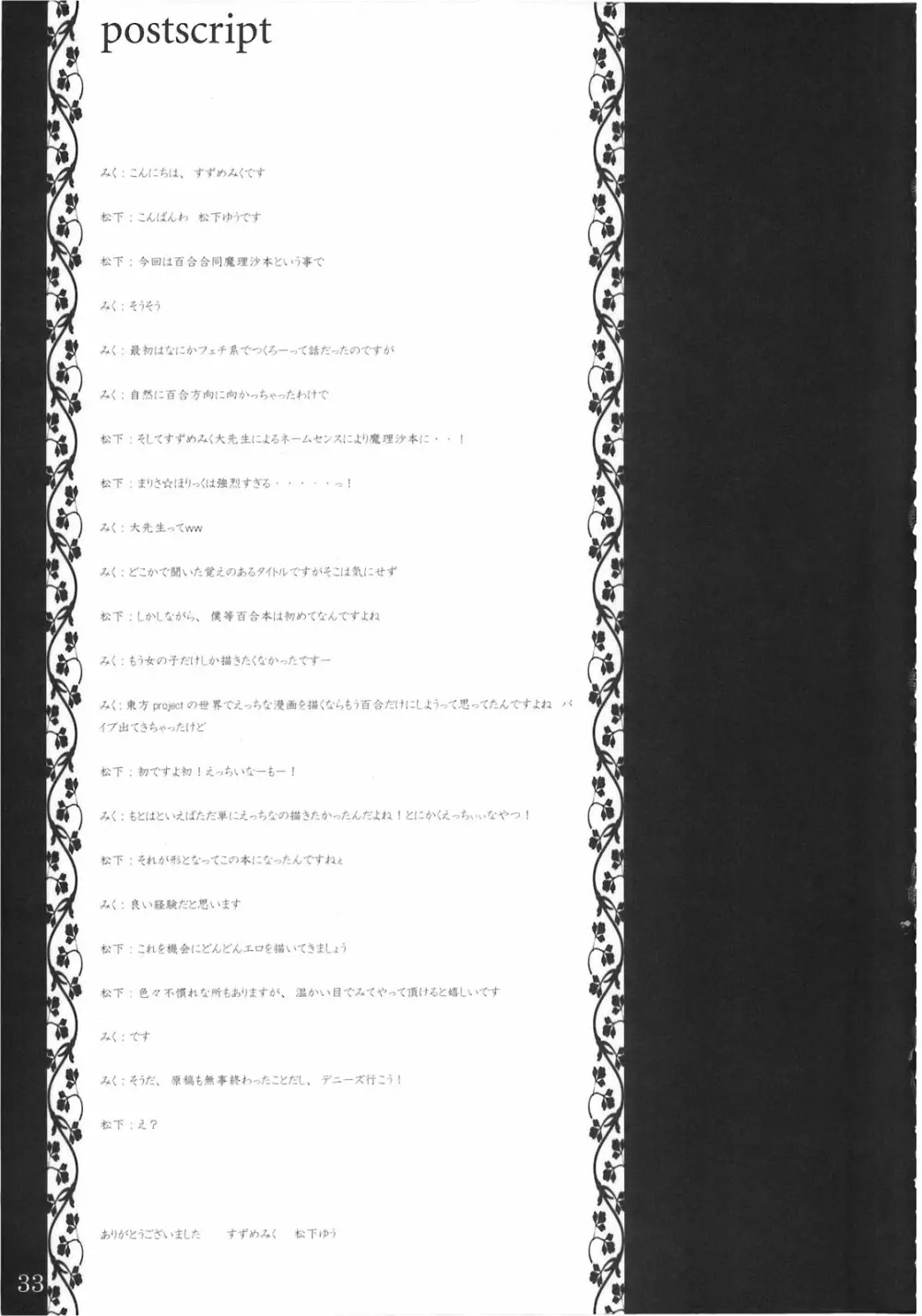 まりさ☆ほりっくなさま～うぉ～ず Summer Wars like Marisa holic - page34