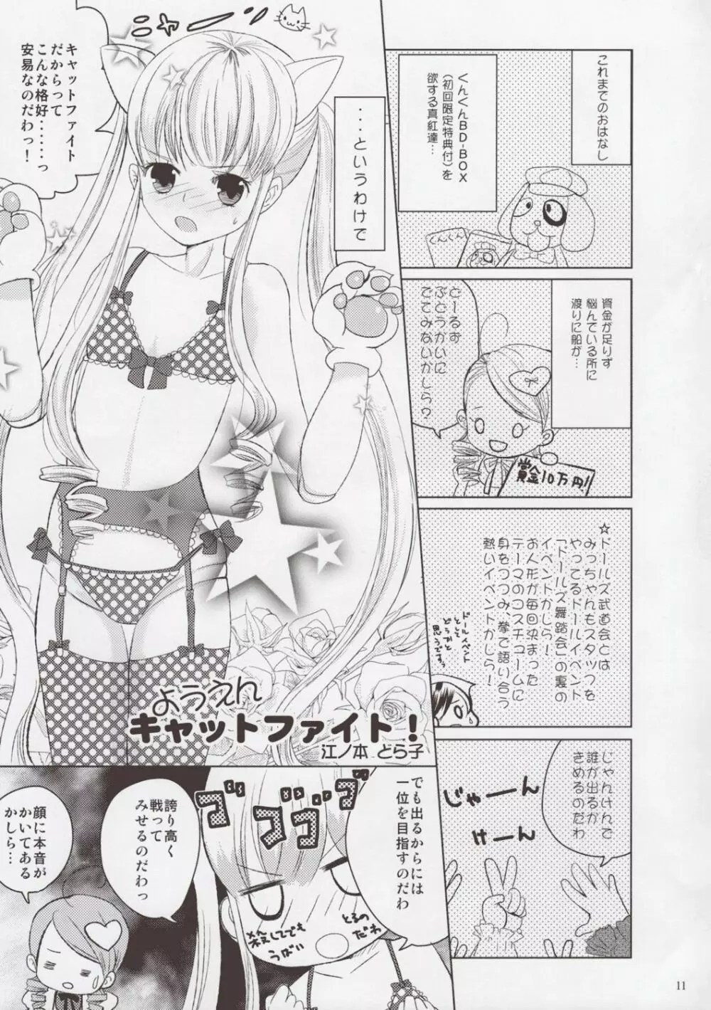 ローゼンメイデン・ストリップ・アンソロジー「The Secret Rose」 - page10