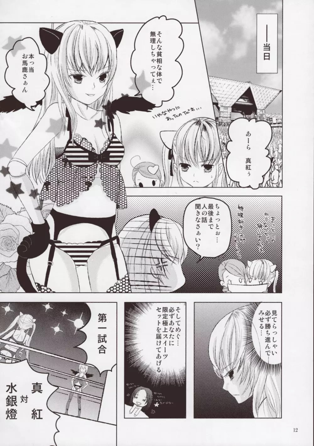 ローゼンメイデン・ストリップ・アンソロジー「The Secret Rose」 - page11