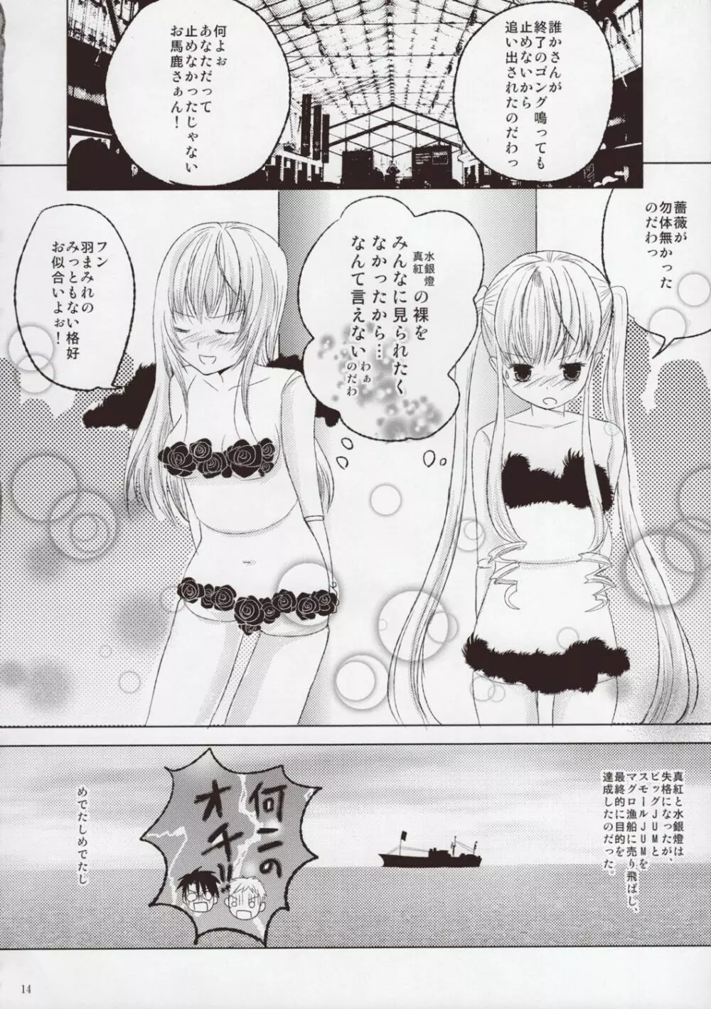 ローゼンメイデン・ストリップ・アンソロジー「The Secret Rose」 - page13