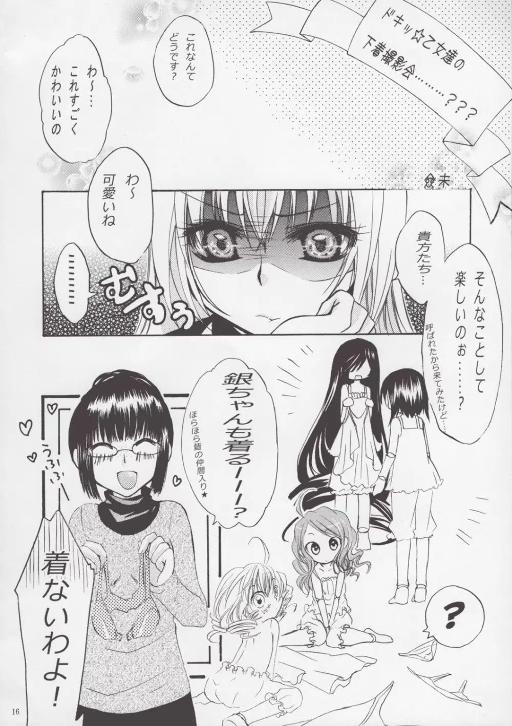 ローゼンメイデン・ストリップ・アンソロジー「The Secret Rose」 - page15