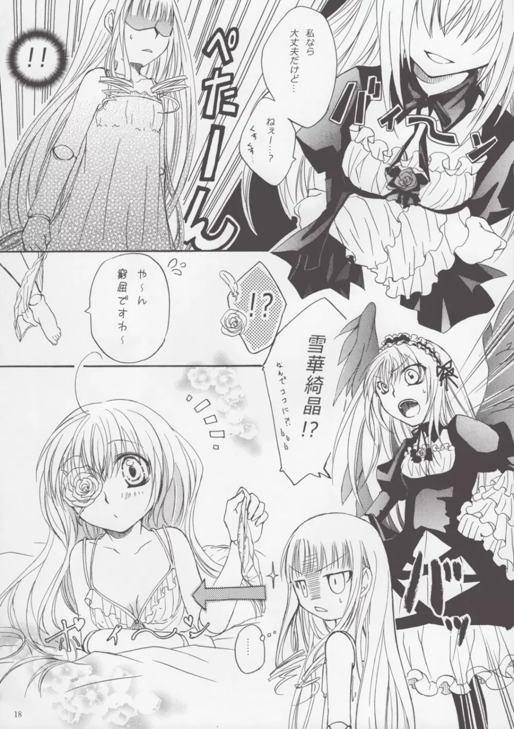 ローゼンメイデン・ストリップ・アンソロジー「The Secret Rose」 - page17