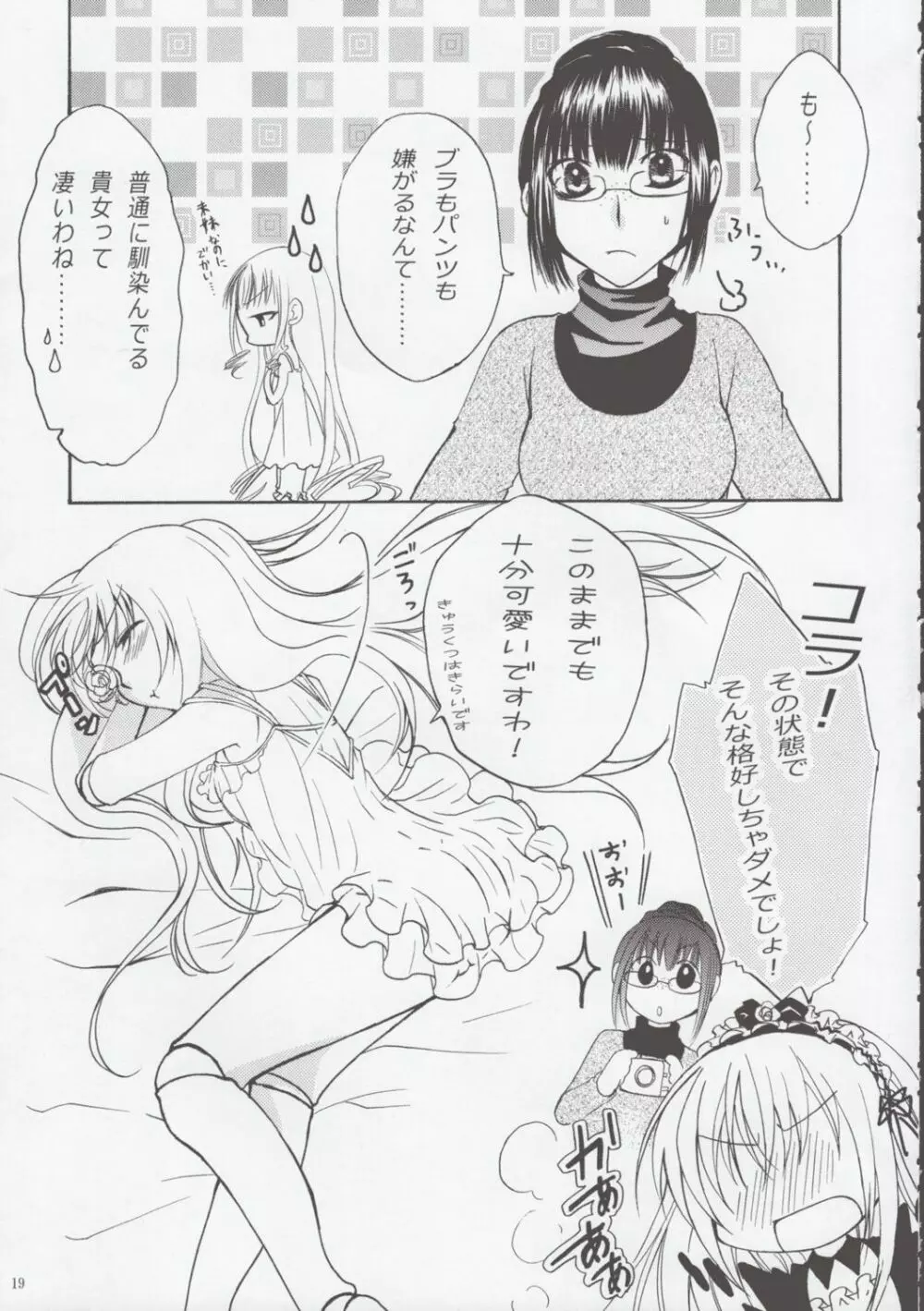 ローゼンメイデン・ストリップ・アンソロジー「The Secret Rose」 - page18