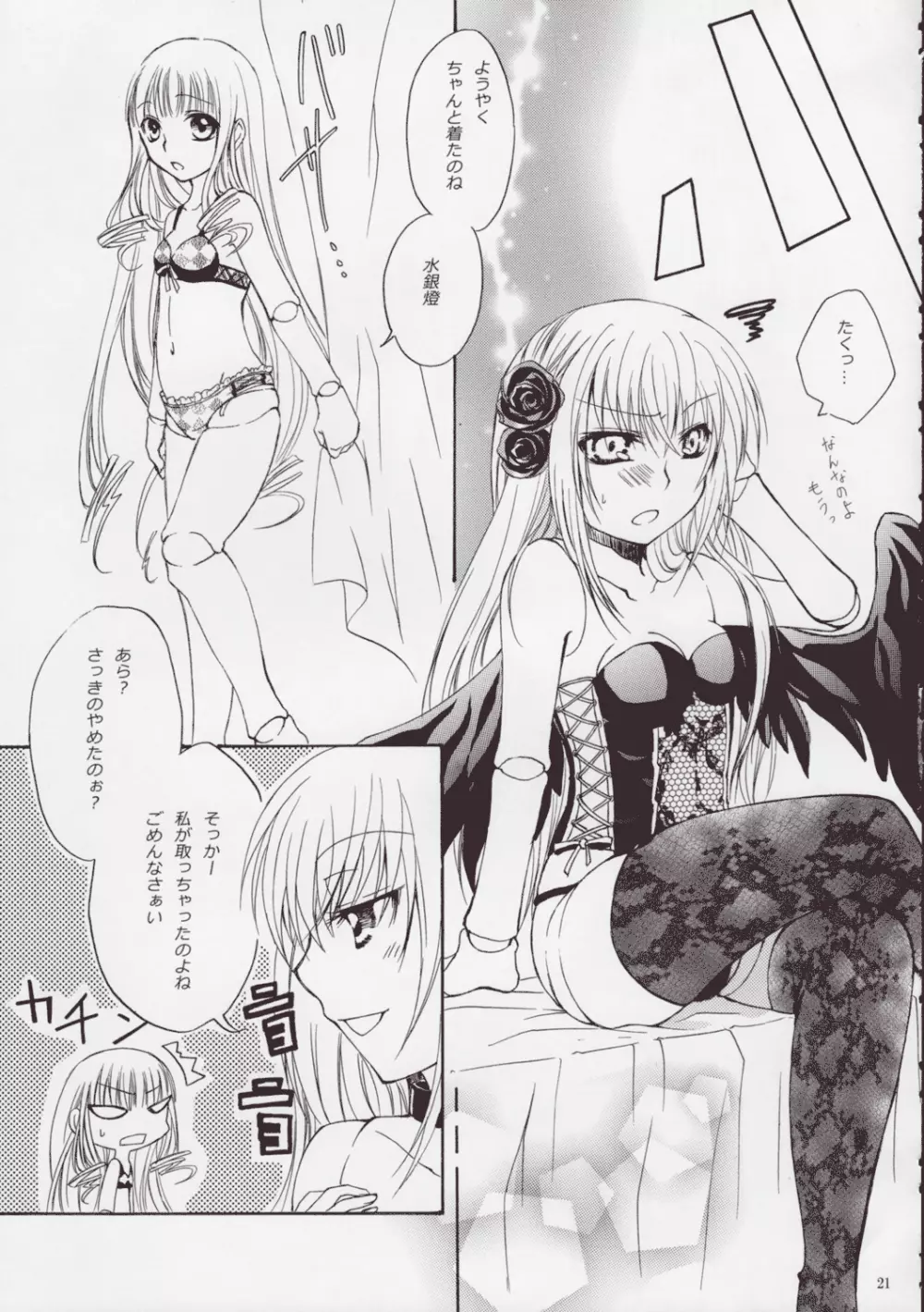 ローゼンメイデン・ストリップ・アンソロジー「The Secret Rose」 - page20