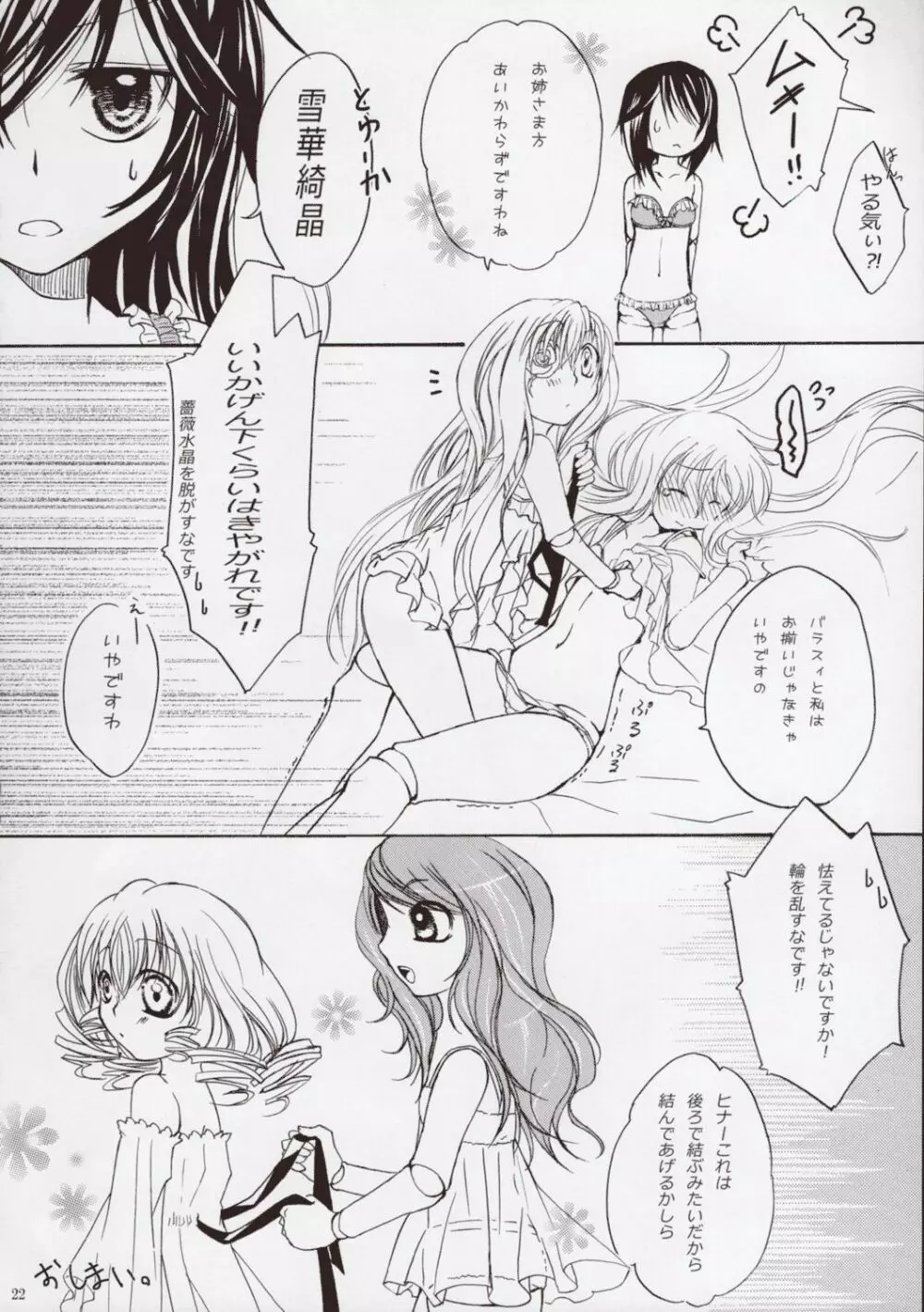 ローゼンメイデン・ストリップ・アンソロジー「The Secret Rose」 - page21