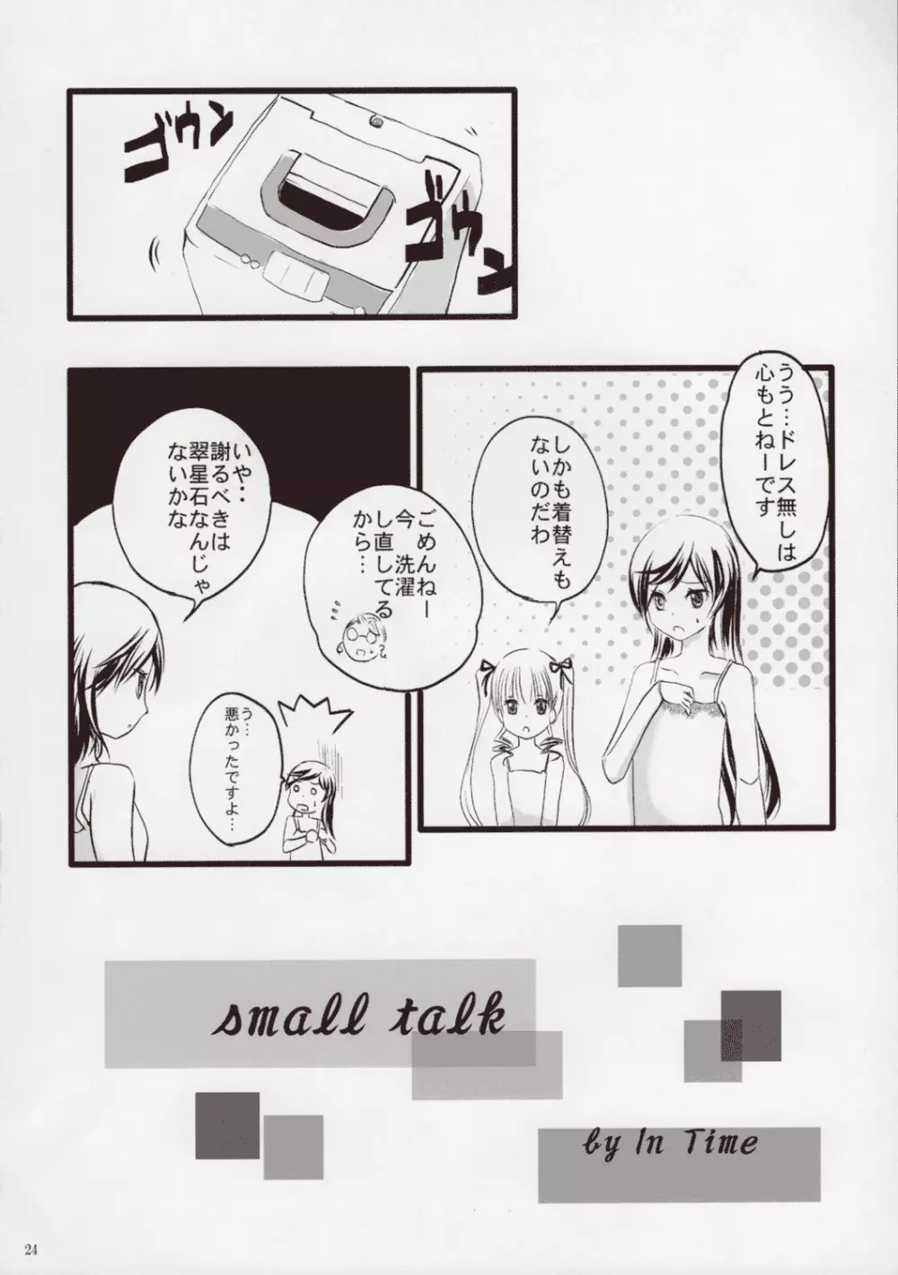 ローゼンメイデン・ストリップ・アンソロジー「The Secret Rose」 - page23