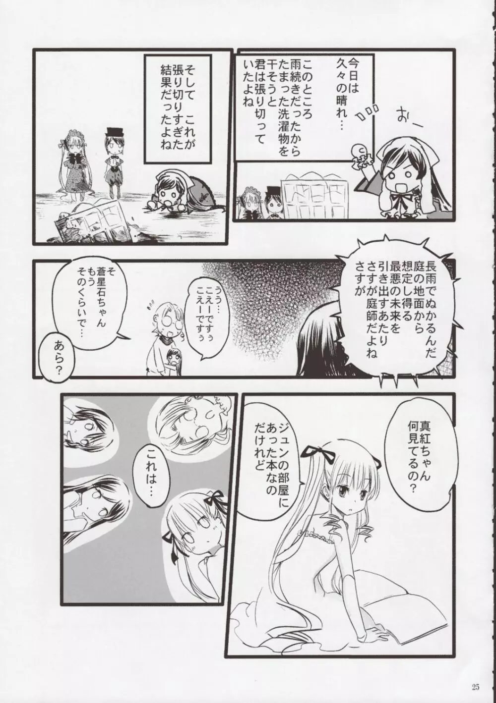 ローゼンメイデン・ストリップ・アンソロジー「The Secret Rose」 - page24