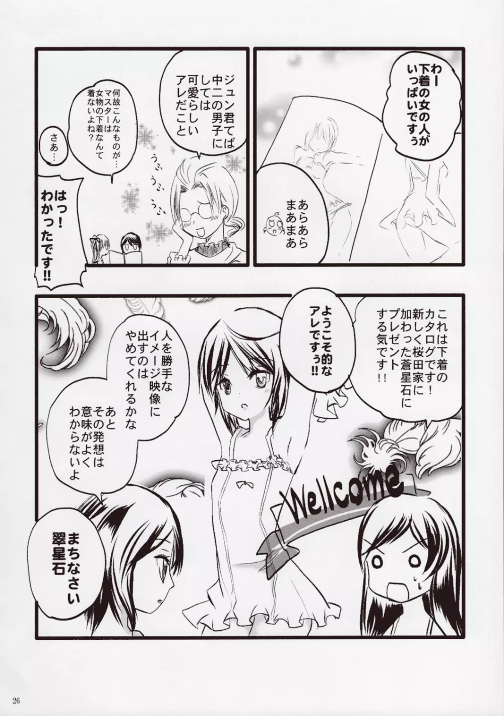 ローゼンメイデン・ストリップ・アンソロジー「The Secret Rose」 - page25