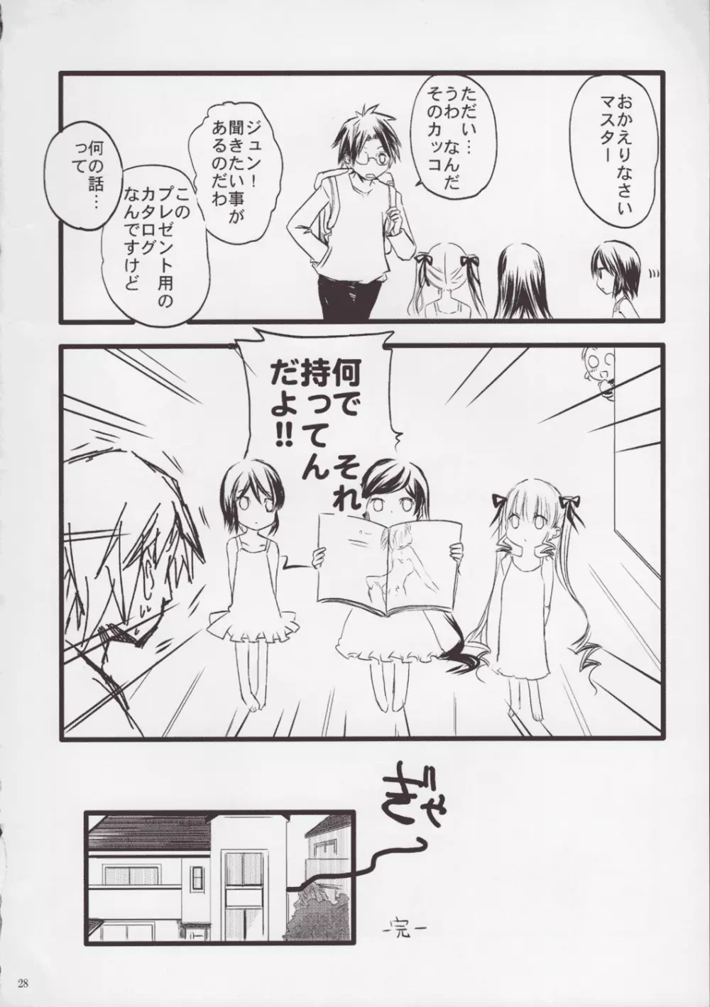ローゼンメイデン・ストリップ・アンソロジー「The Secret Rose」 - page27