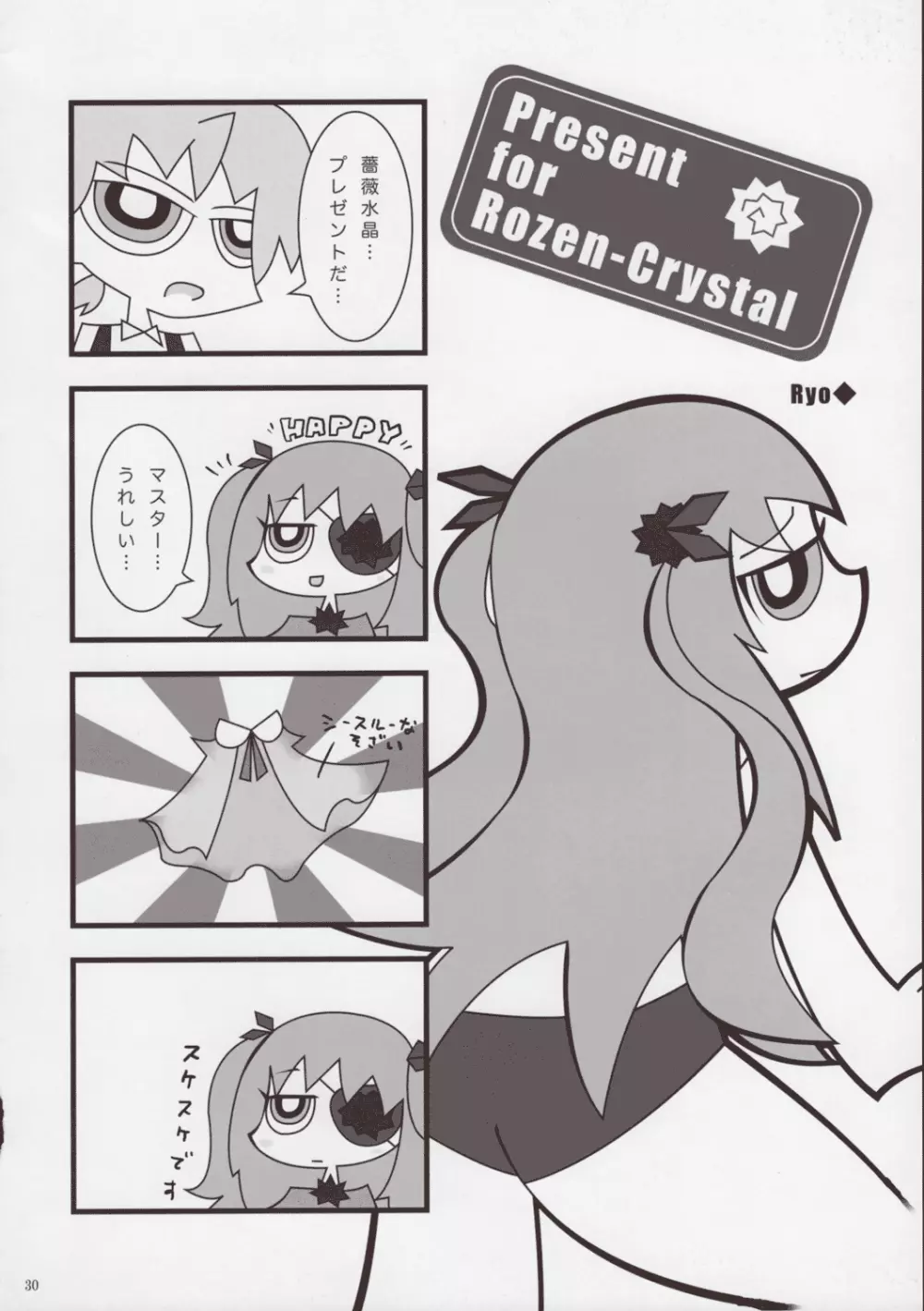 ローゼンメイデン・ストリップ・アンソロジー「The Secret Rose」 - page29