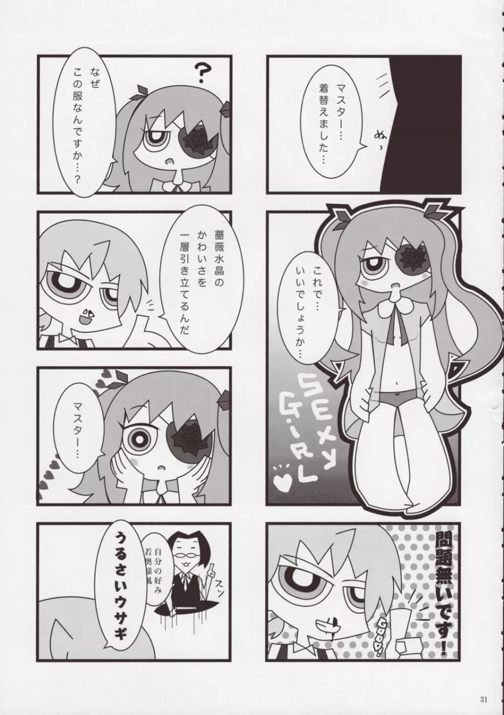 ローゼンメイデン・ストリップ・アンソロジー「The Secret Rose」 - page30