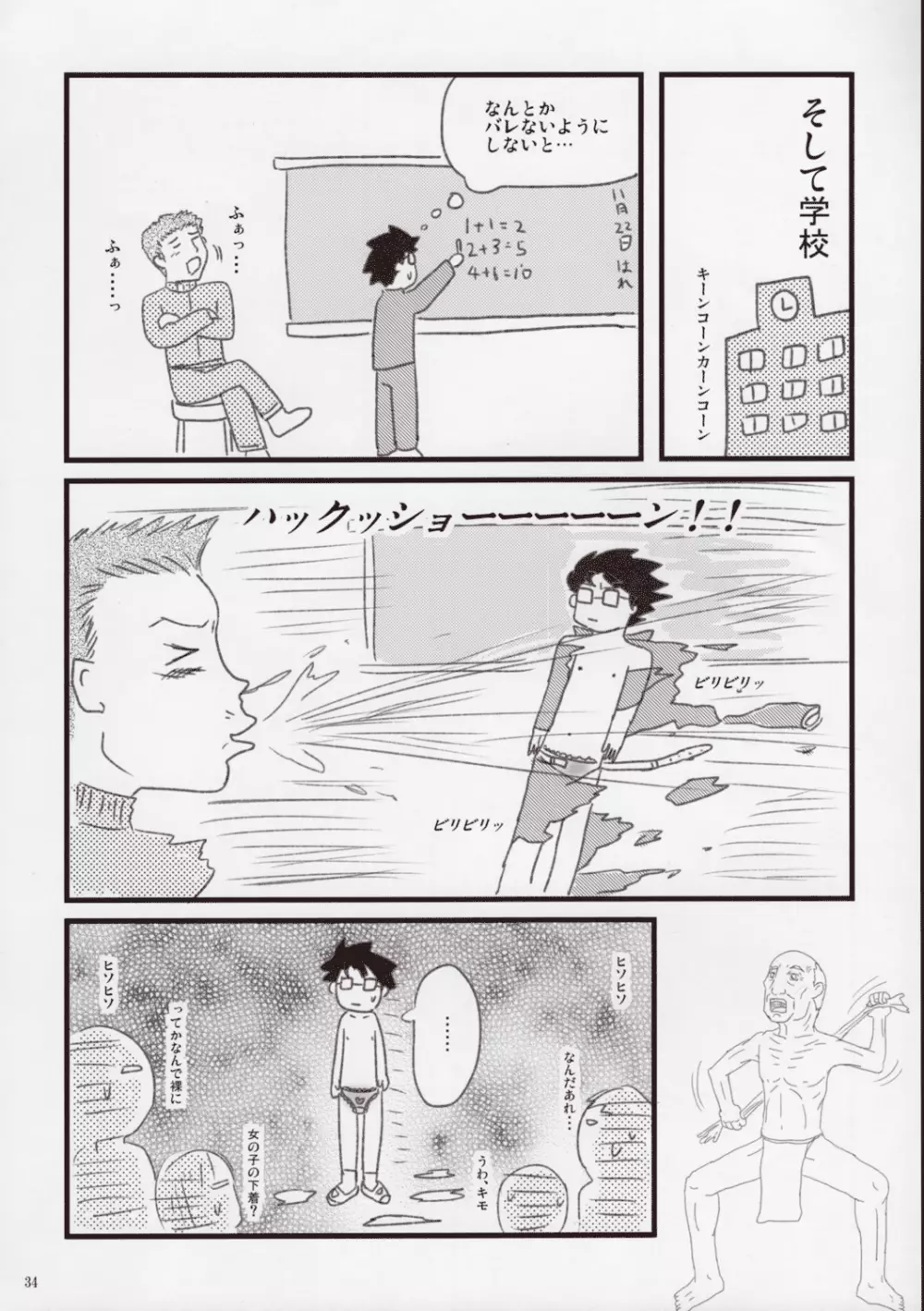ローゼンメイデン・ストリップ・アンソロジー「The Secret Rose」 - page33