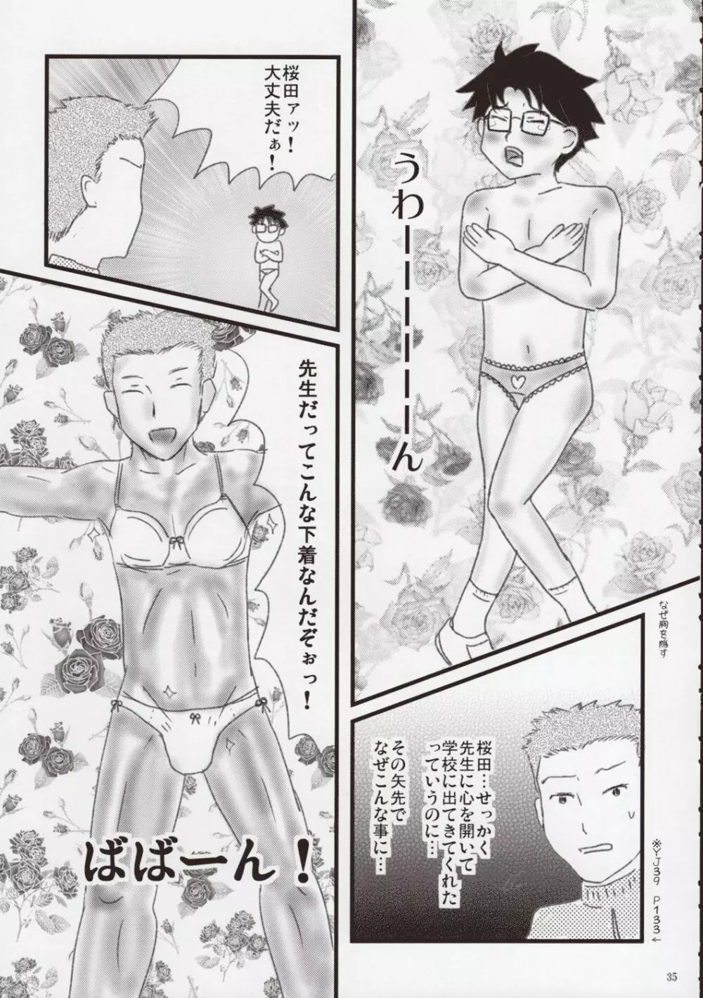 ローゼンメイデン・ストリップ・アンソロジー「The Secret Rose」 - page34