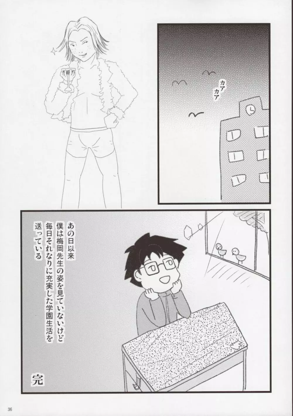 ローゼンメイデン・ストリップ・アンソロジー「The Secret Rose」 - page35