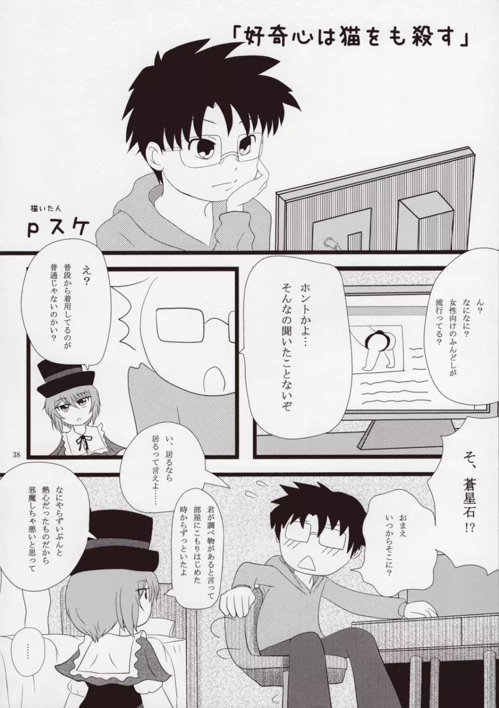 ローゼンメイデン・ストリップ・アンソロジー「The Secret Rose」 - page37