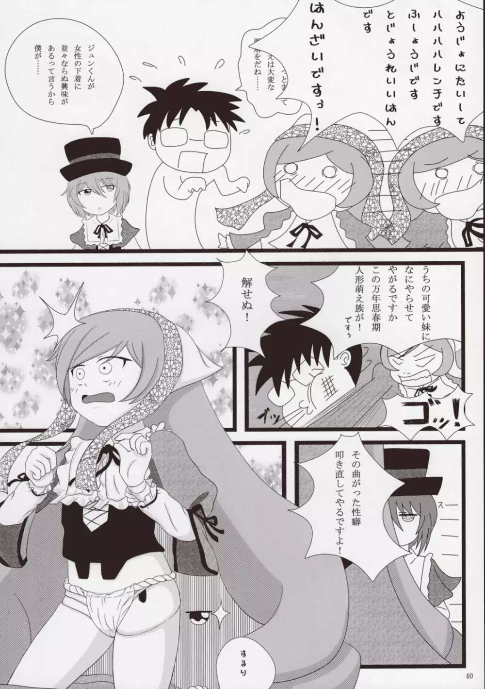 ローゼンメイデン・ストリップ・アンソロジー「The Secret Rose」 - page39