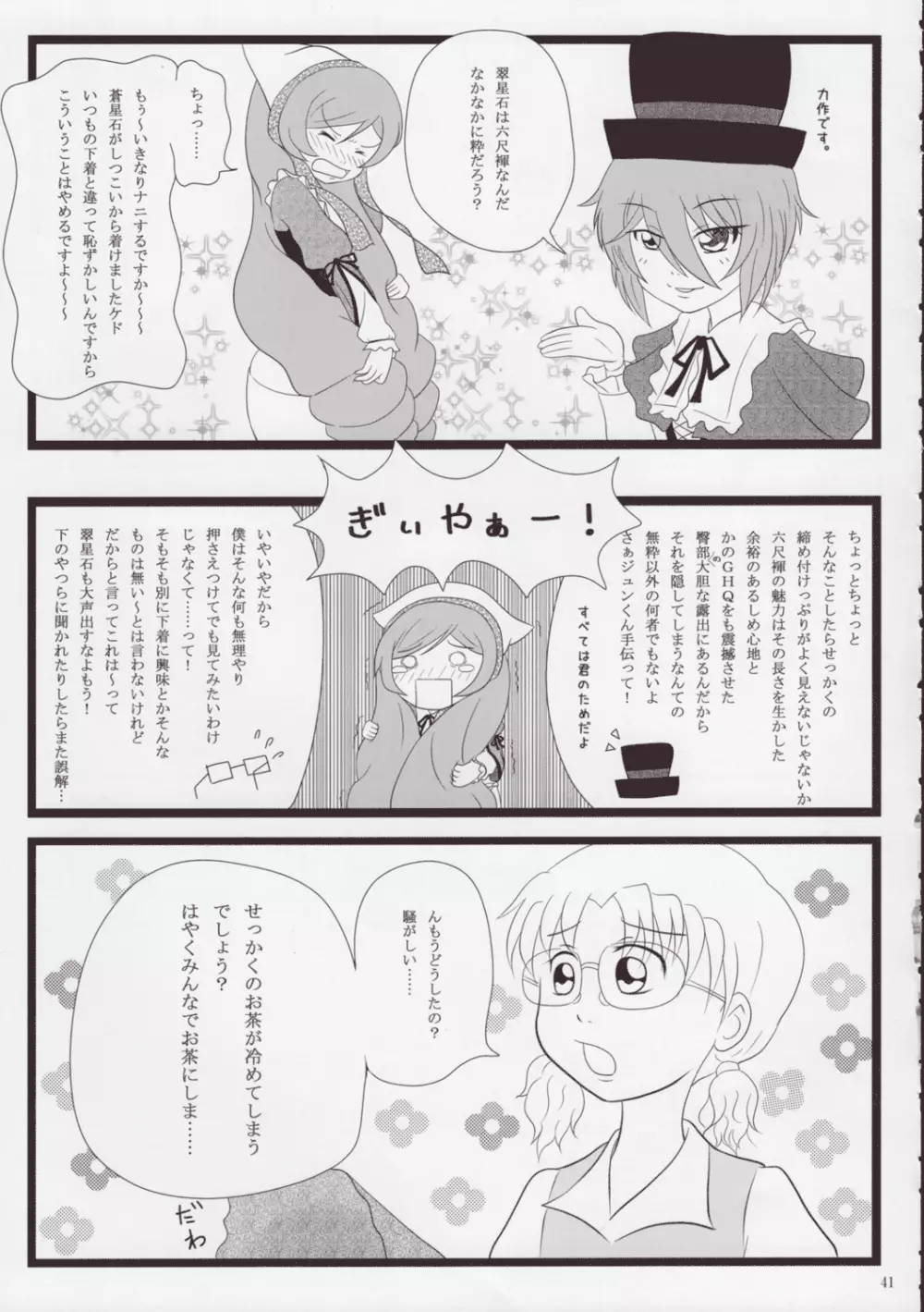 ローゼンメイデン・ストリップ・アンソロジー「The Secret Rose」 - page40