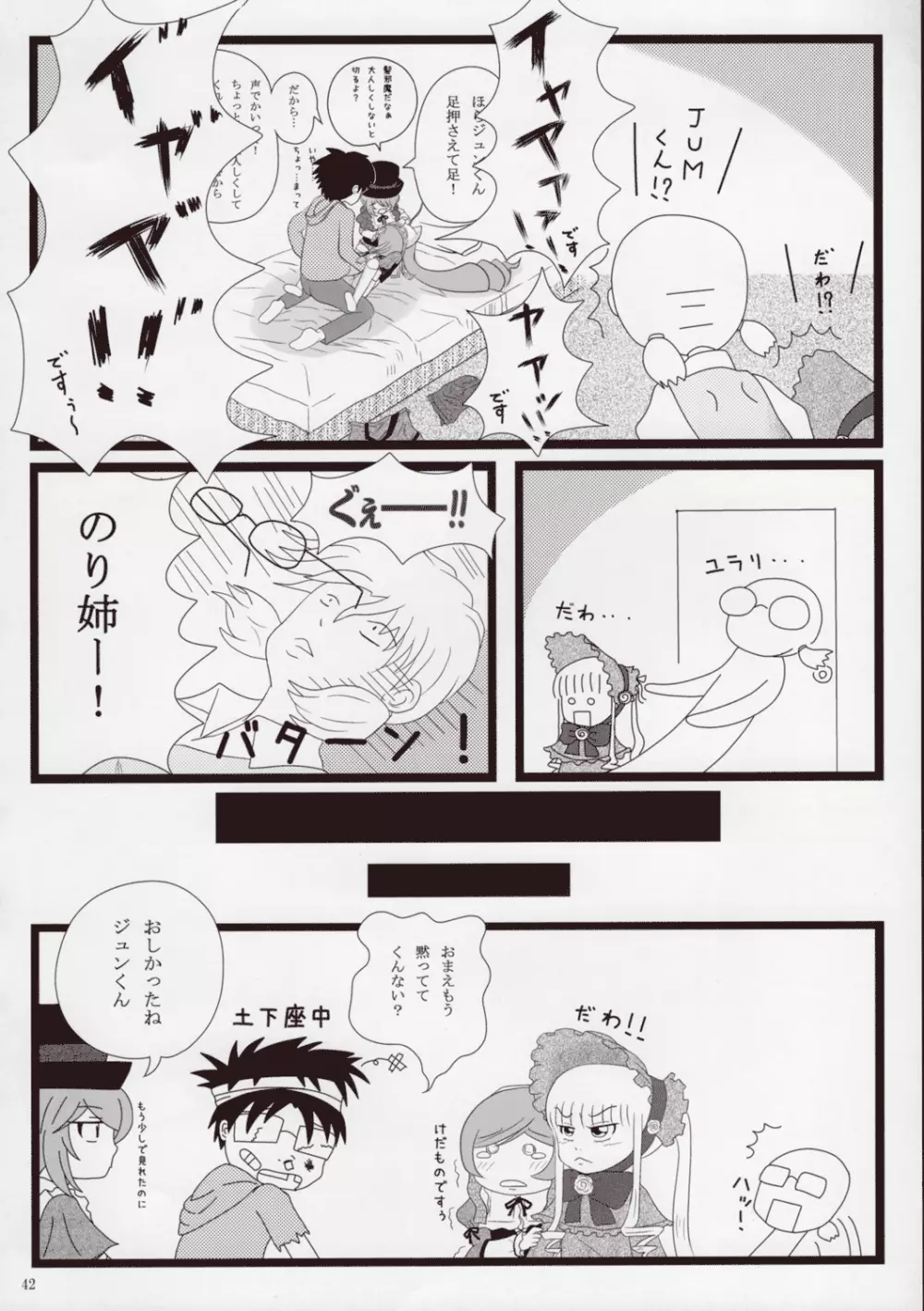ローゼンメイデン・ストリップ・アンソロジー「The Secret Rose」 - page41