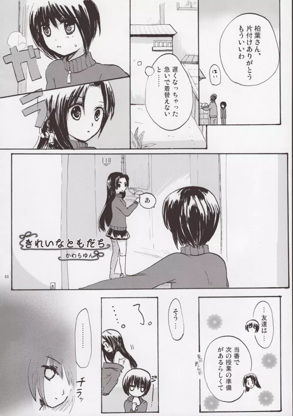 ローゼンメイデン・ストリップ・アンソロジー「The Secret Rose」 - page43