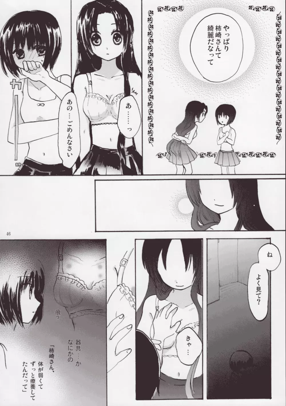ローゼンメイデン・ストリップ・アンソロジー「The Secret Rose」 - page45