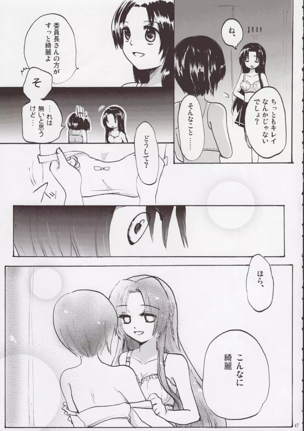 ローゼンメイデン・ストリップ・アンソロジー「The Secret Rose」 - page46