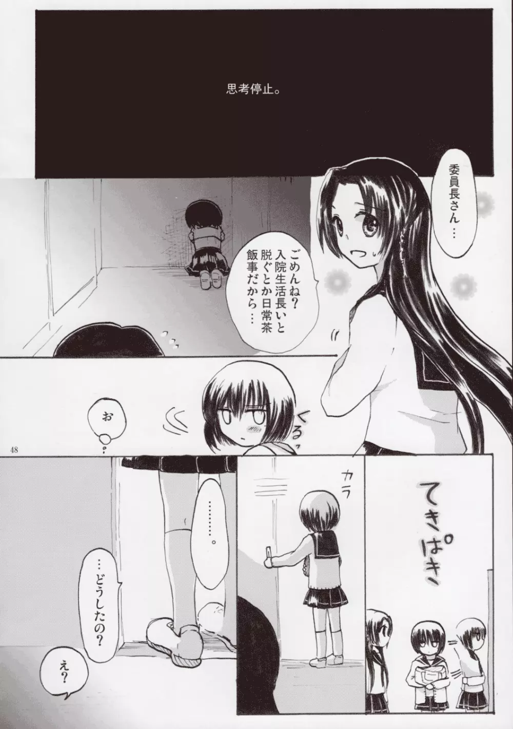 ローゼンメイデン・ストリップ・アンソロジー「The Secret Rose」 - page47