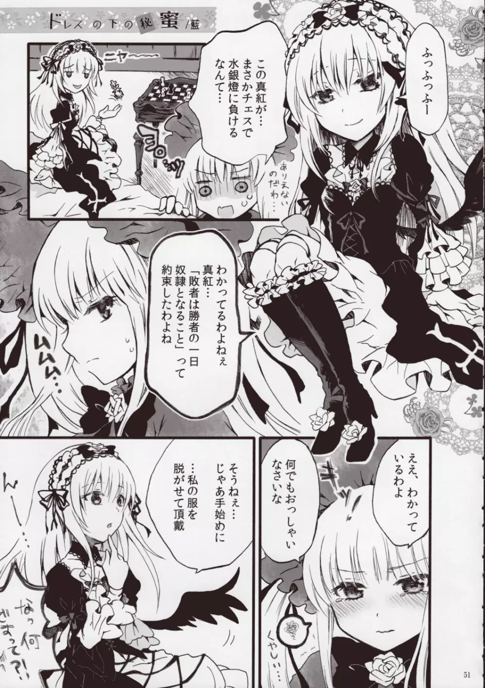 ローゼンメイデン・ストリップ・アンソロジー「The Secret Rose」 - page50