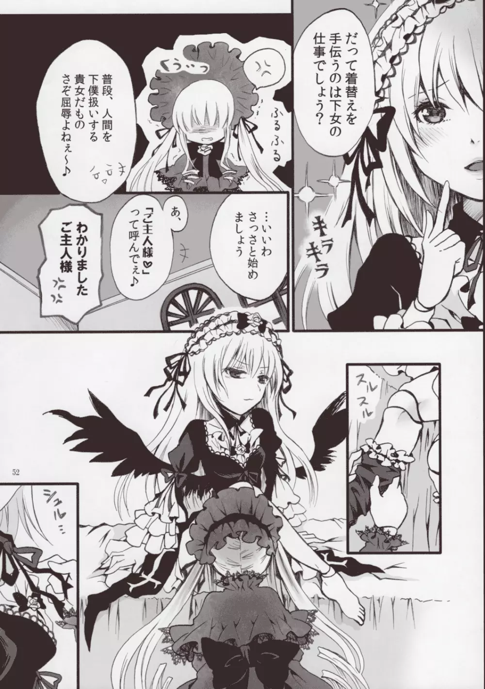 ローゼンメイデン・ストリップ・アンソロジー「The Secret Rose」 - page51