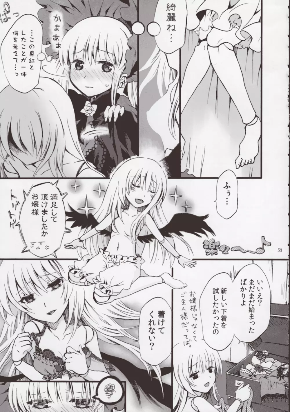 ローゼンメイデン・ストリップ・アンソロジー「The Secret Rose」 - page52