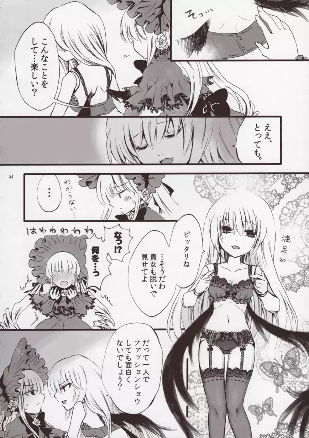 ローゼンメイデン・ストリップ・アンソロジー「The Secret Rose」 - page53