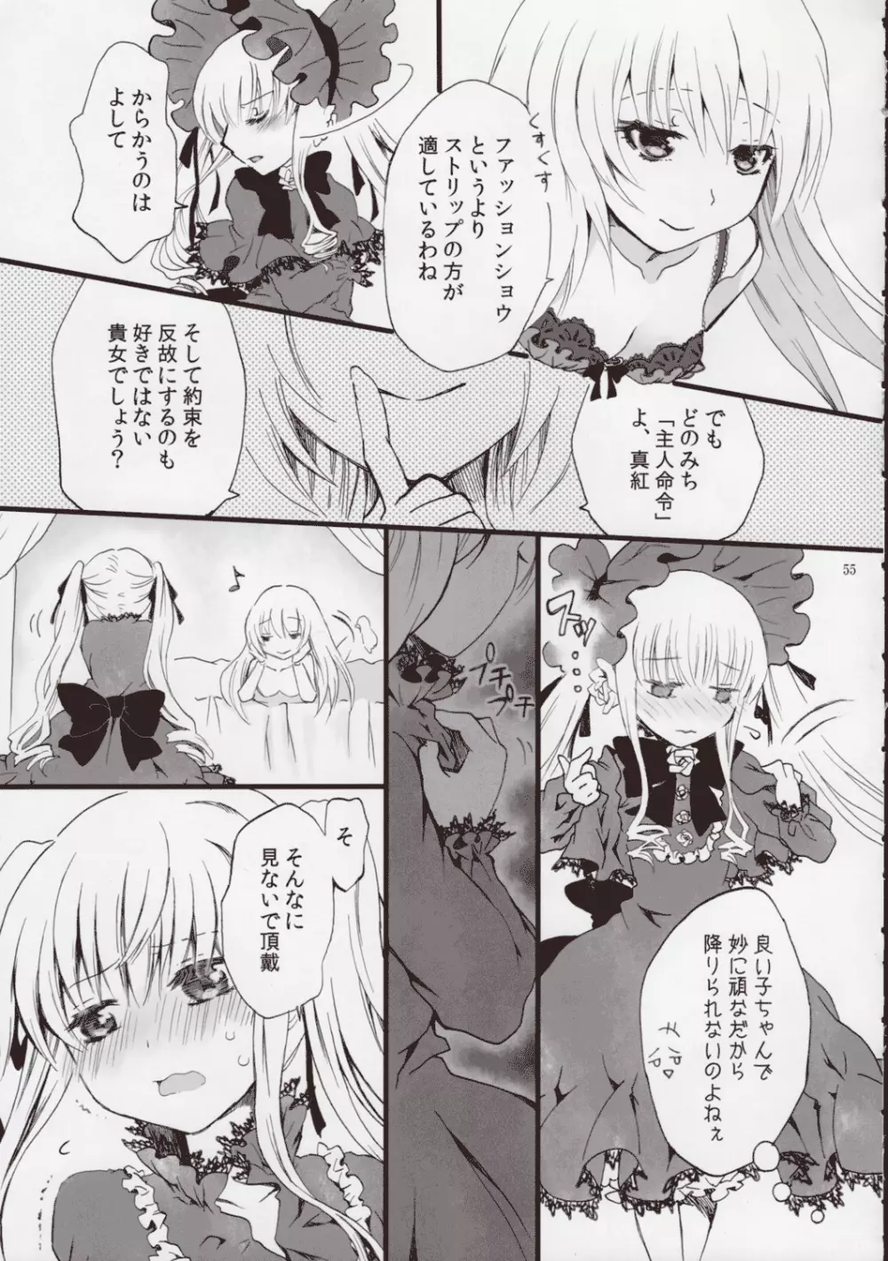 ローゼンメイデン・ストリップ・アンソロジー「The Secret Rose」 - page54