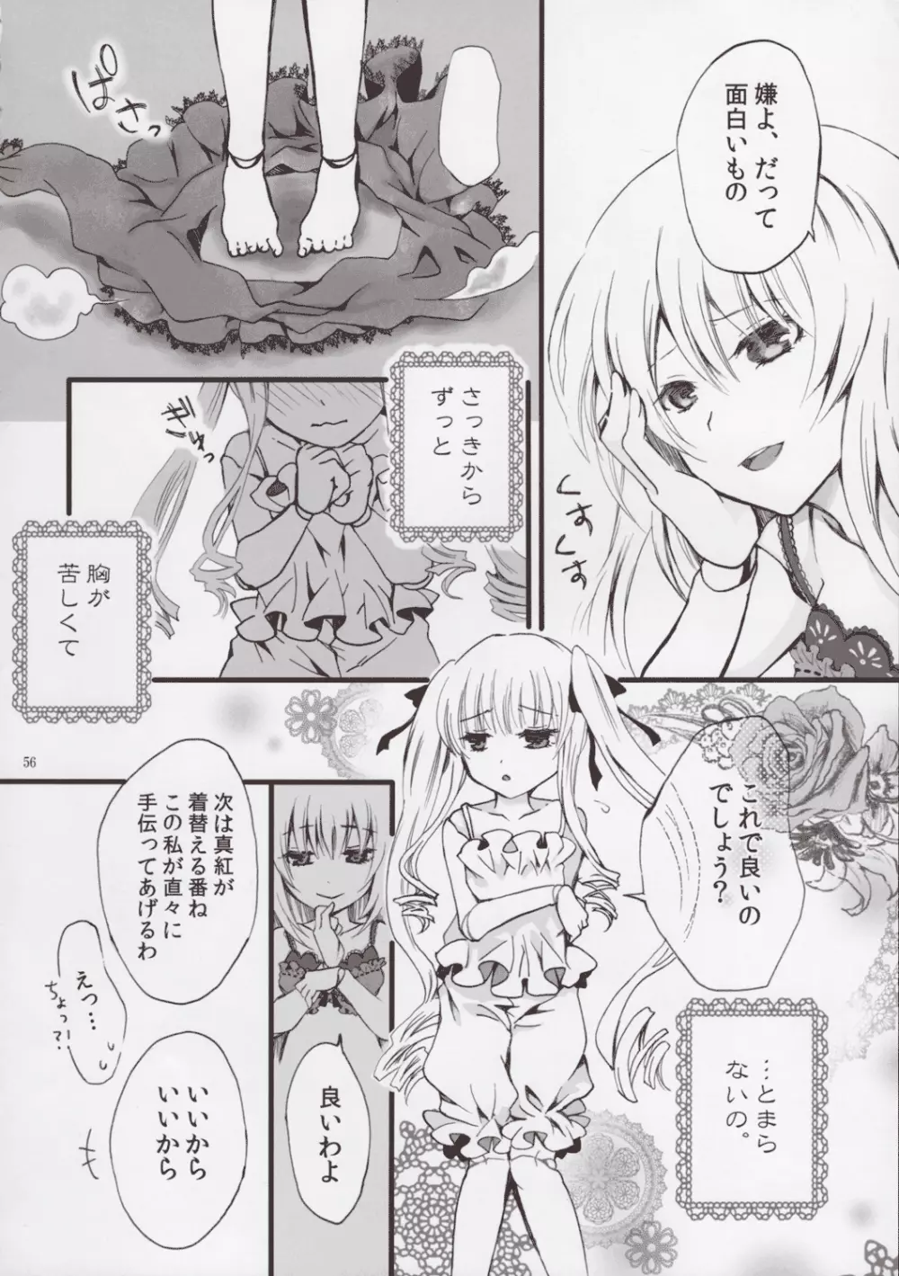 ローゼンメイデン・ストリップ・アンソロジー「The Secret Rose」 - page55