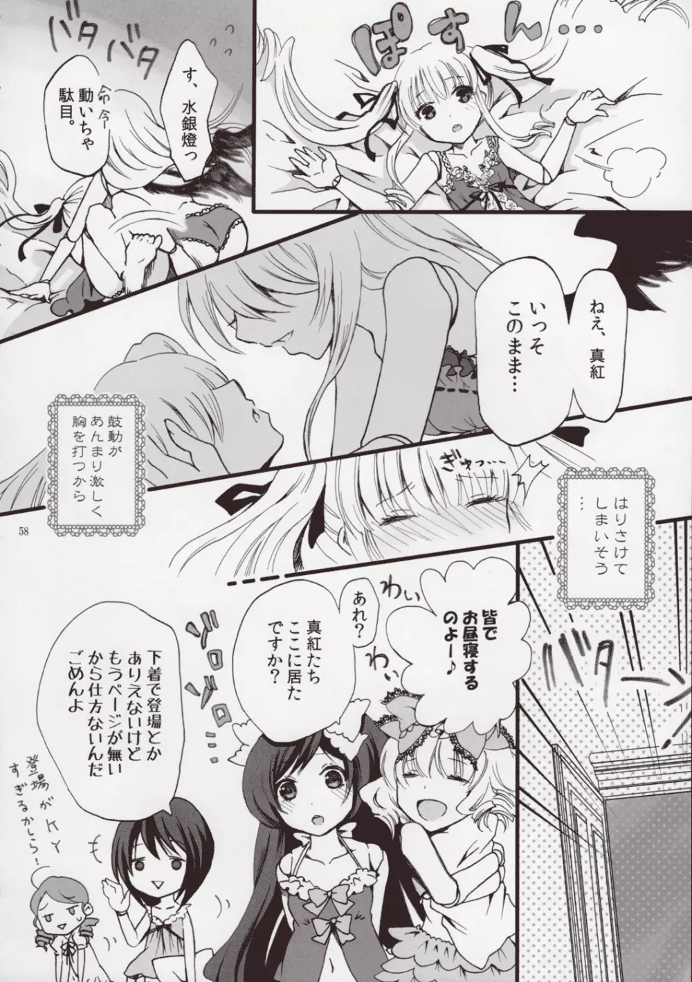ローゼンメイデン・ストリップ・アンソロジー「The Secret Rose」 - page57