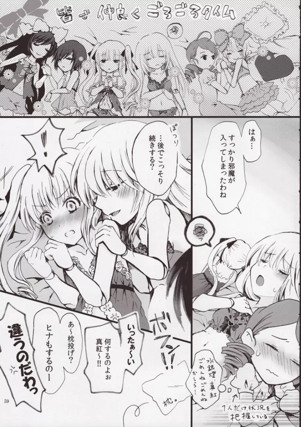 ローゼンメイデン・ストリップ・アンソロジー「The Secret Rose」 - page58