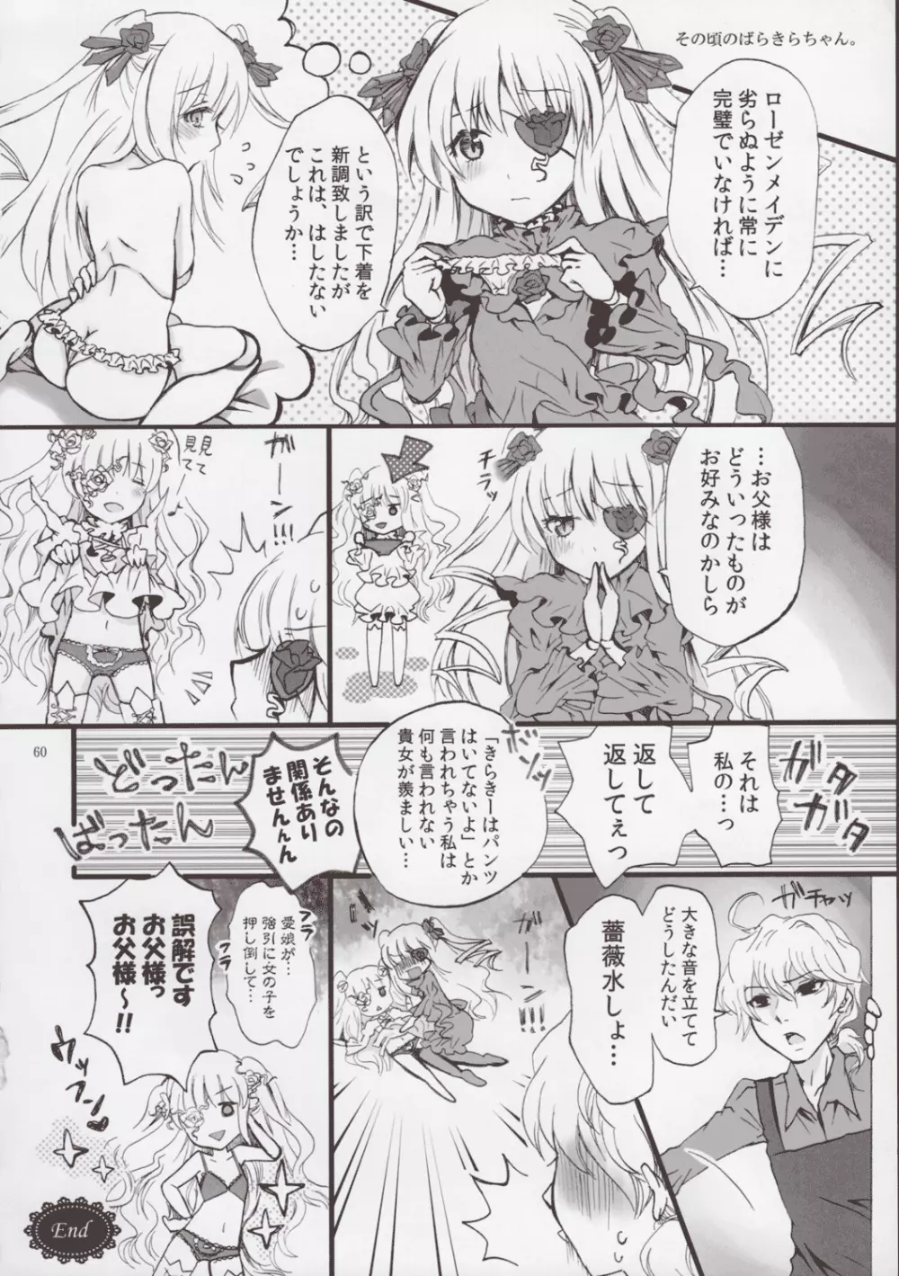 ローゼンメイデン・ストリップ・アンソロジー「The Secret Rose」 - page59