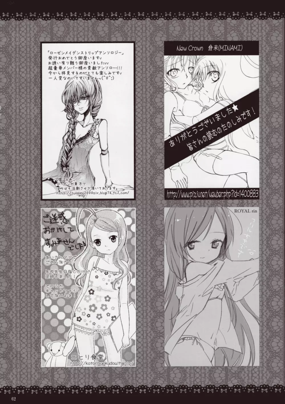 ローゼンメイデン・ストリップ・アンソロジー「The Secret Rose」 - page61