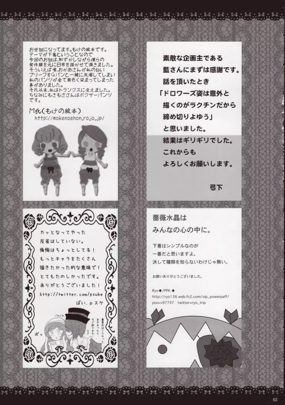 ローゼンメイデン・ストリップ・アンソロジー「The Secret Rose」 - page62