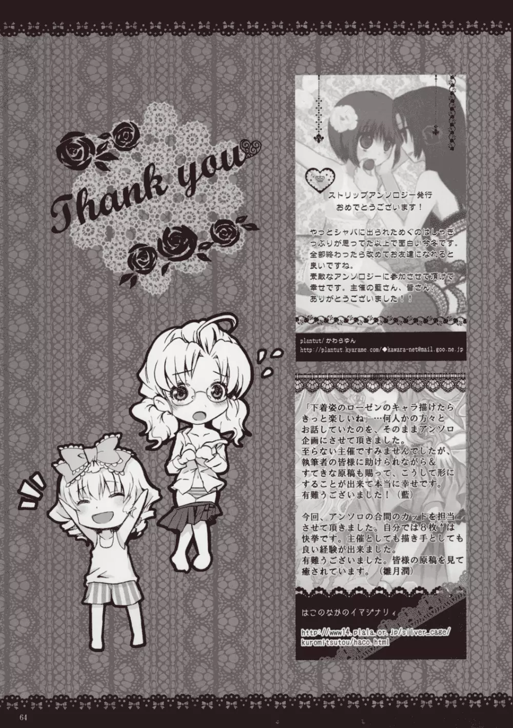 ローゼンメイデン・ストリップ・アンソロジー「The Secret Rose」 - page63