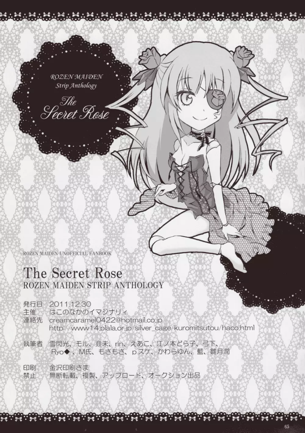 ローゼンメイデン・ストリップ・アンソロジー「The Secret Rose」 - page64