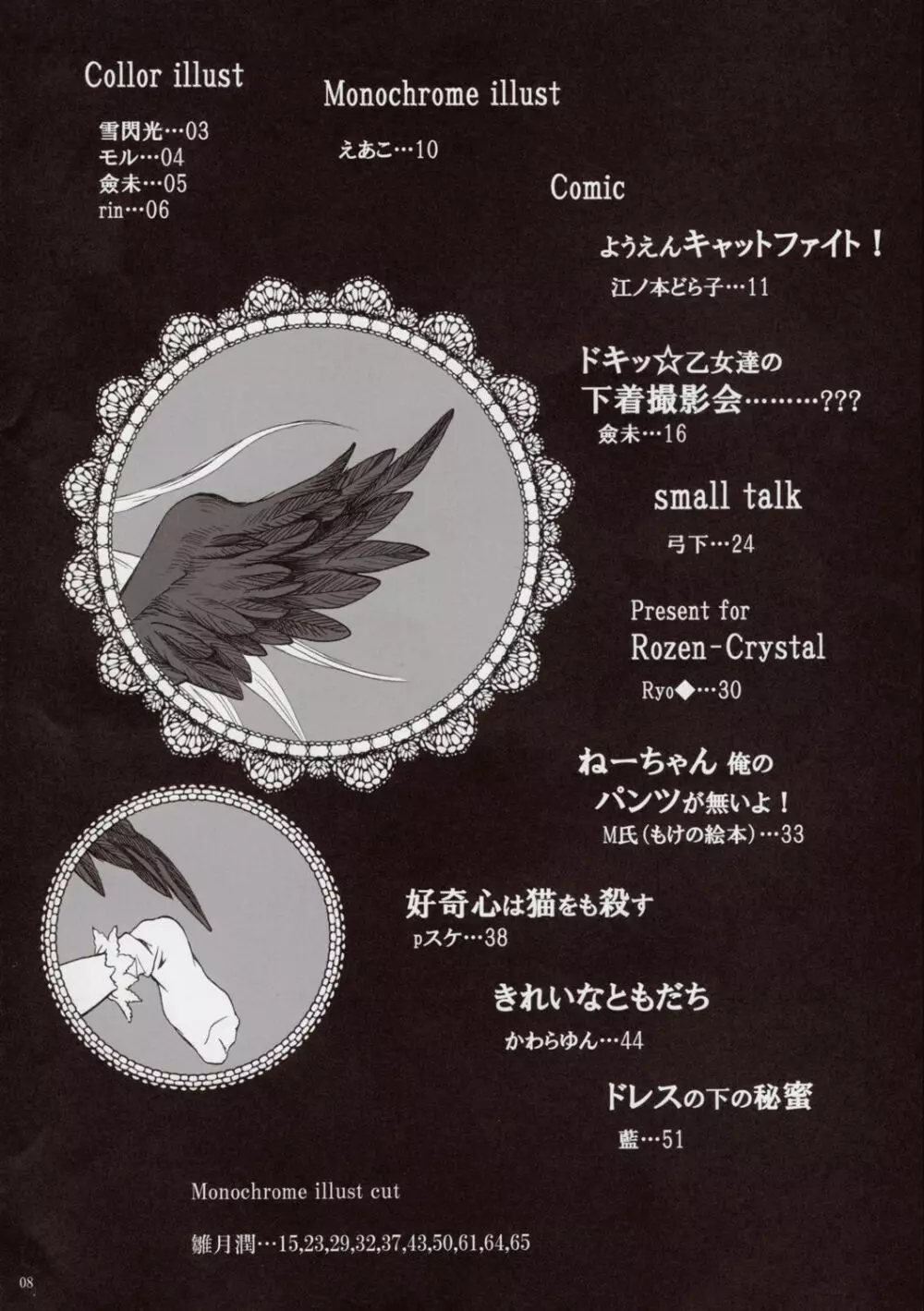 ローゼンメイデン・ストリップ・アンソロジー「The Secret Rose」 - page7