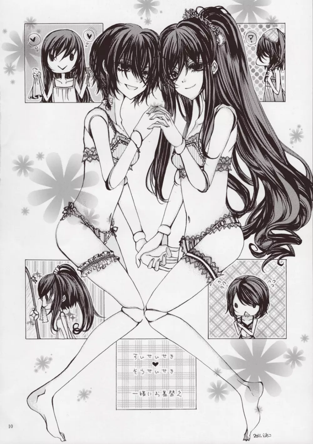 ローゼンメイデン・ストリップ・アンソロジー「The Secret Rose」 - page9