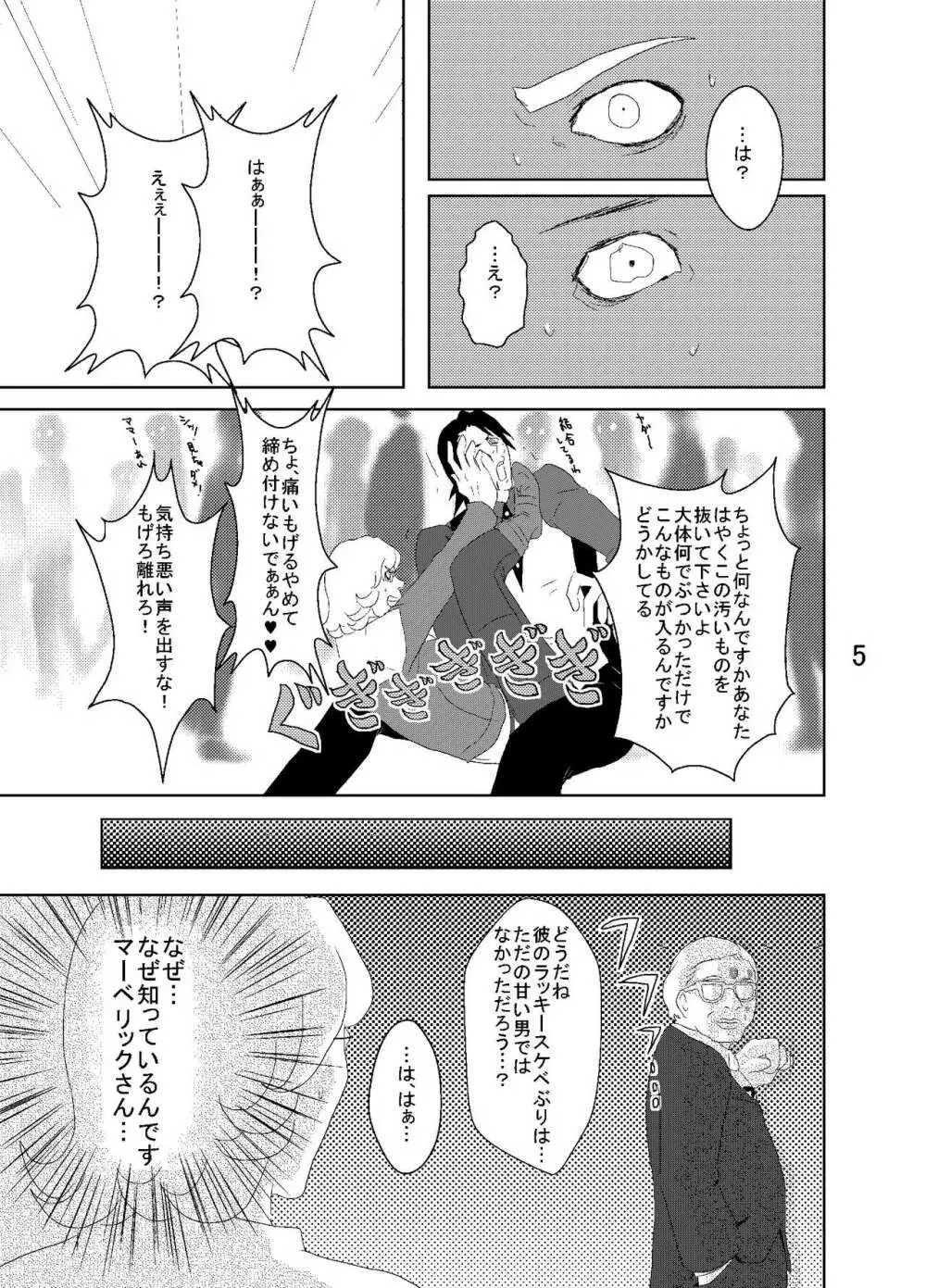 裸★バディ - page5