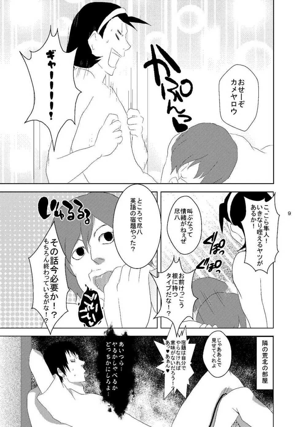 web再録 新開総受け本 - page10