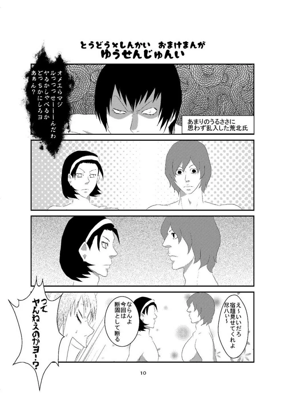 web再録 新開総受け本 - page11