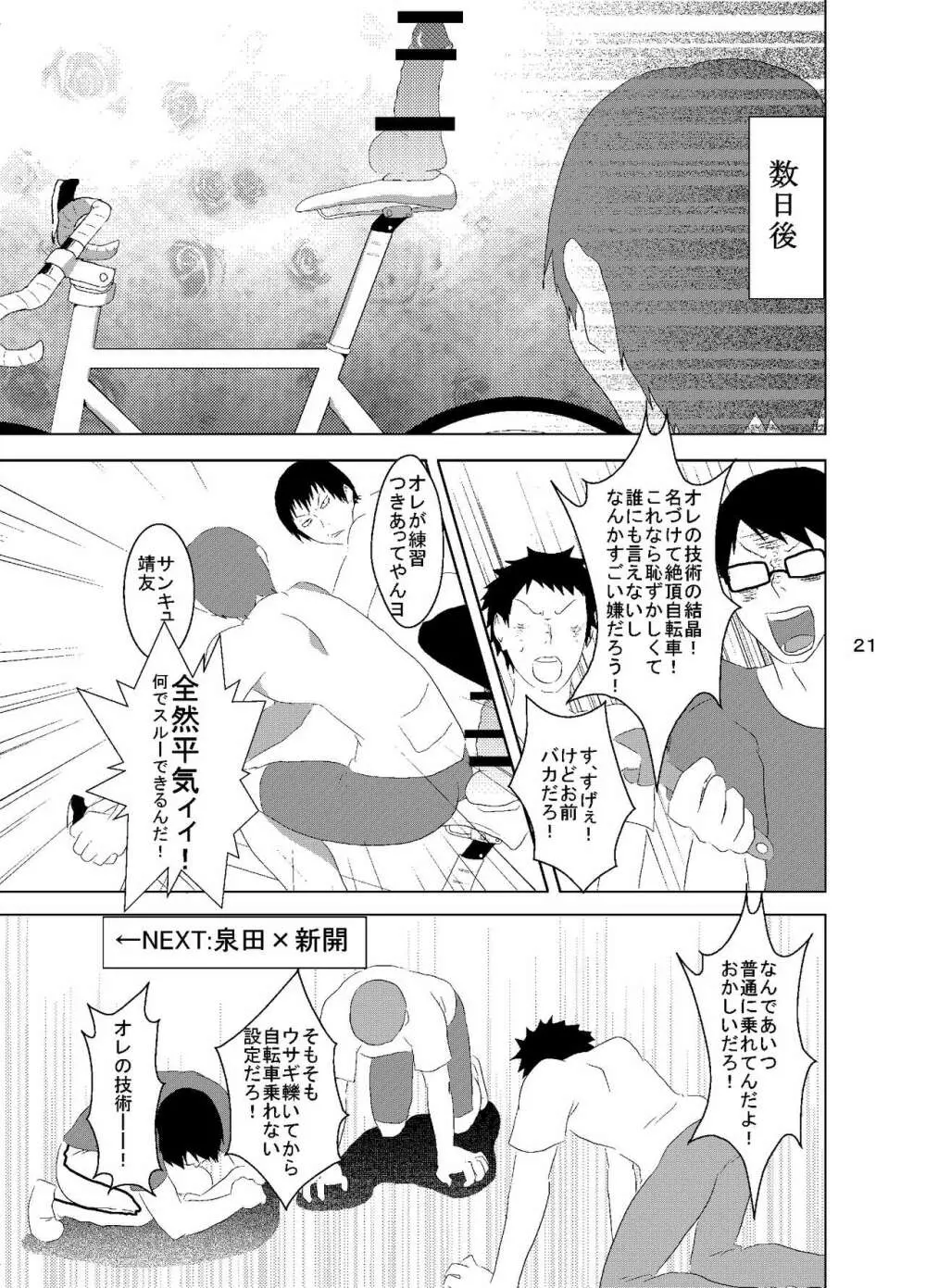 web再録 新開総受け本 - page21